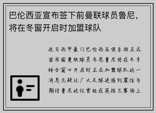 巴伦西亚宣布签下前曼联球员鲁尼，将在冬窗开启时加盟球队
