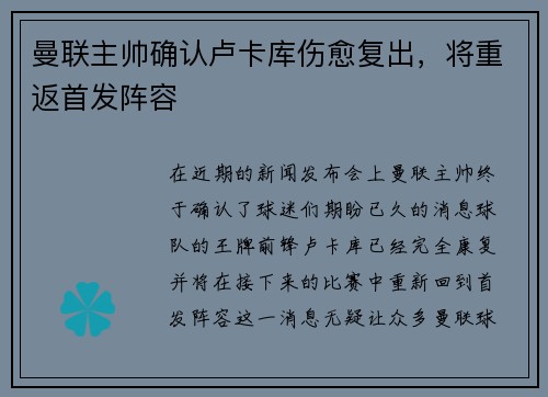 曼联主帅确认卢卡库伤愈复出，将重返首发阵容