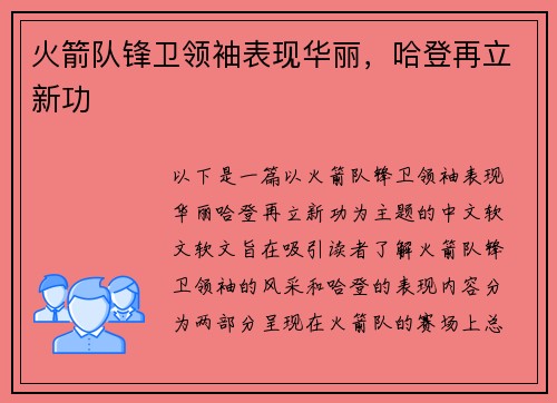 火箭队锋卫领袖表现华丽，哈登再立新功